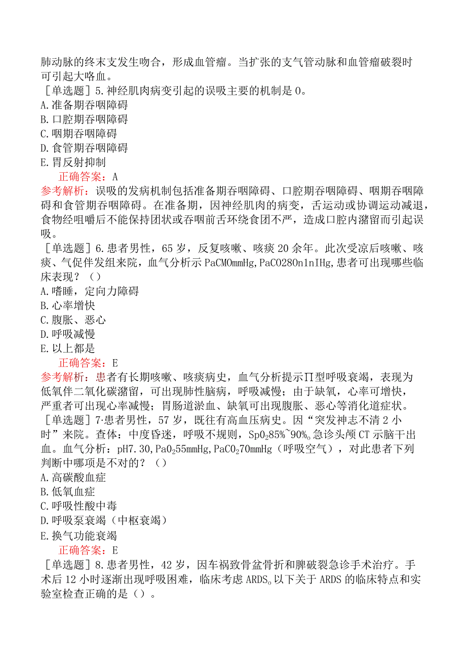 预防主治系列-重症医学-相关专业知识、专业知识和专业实践能力-呼吸系统重症.docx_第2页