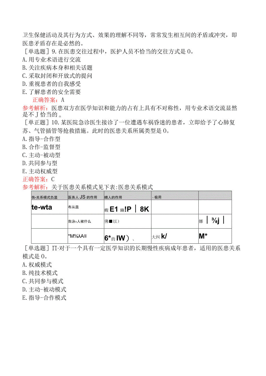 预防主治系列-疾病控制-基础知识-医学伦理学.docx_第3页