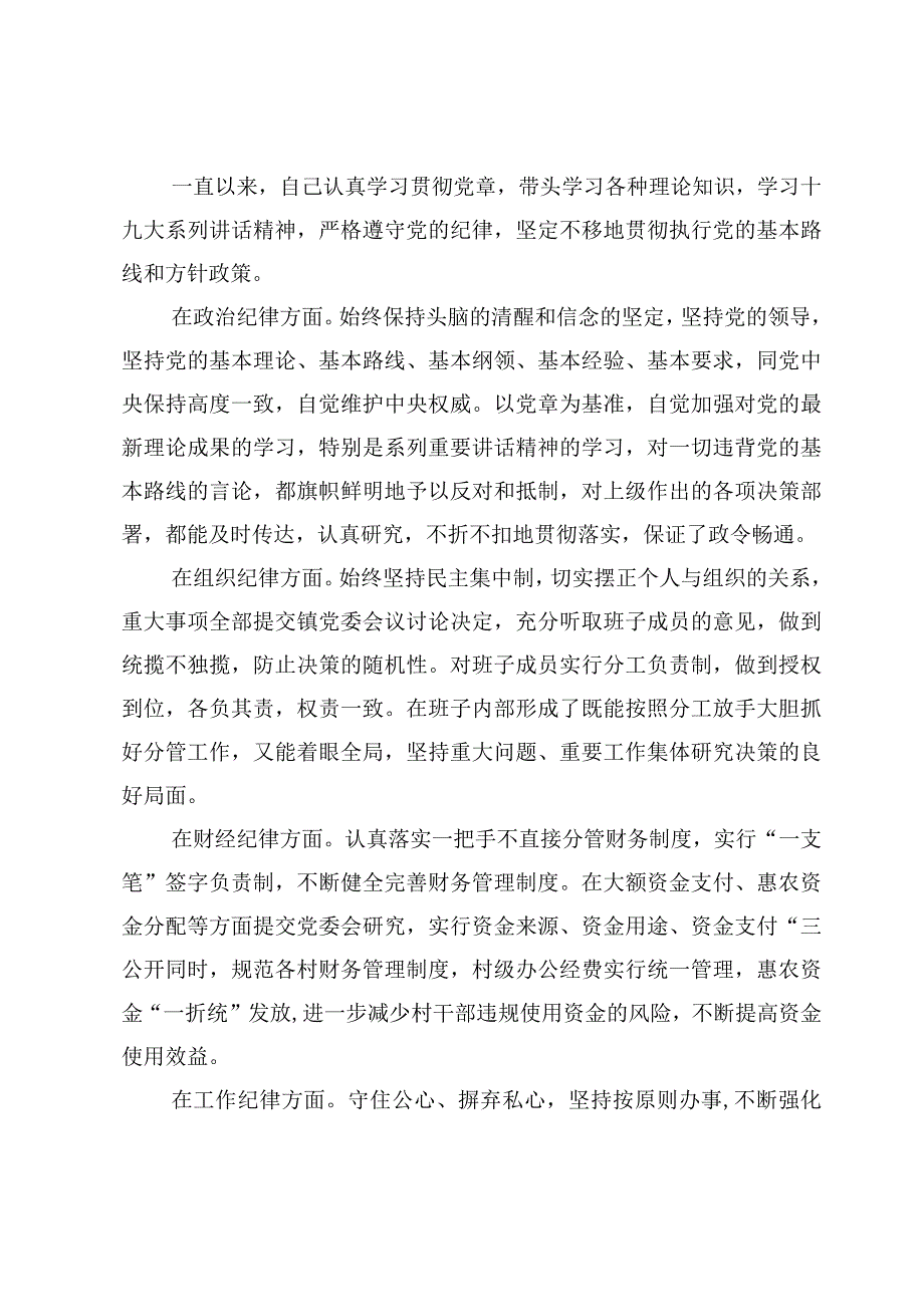 （7篇）党风廉政建设工作情况报告材料.docx_第1页