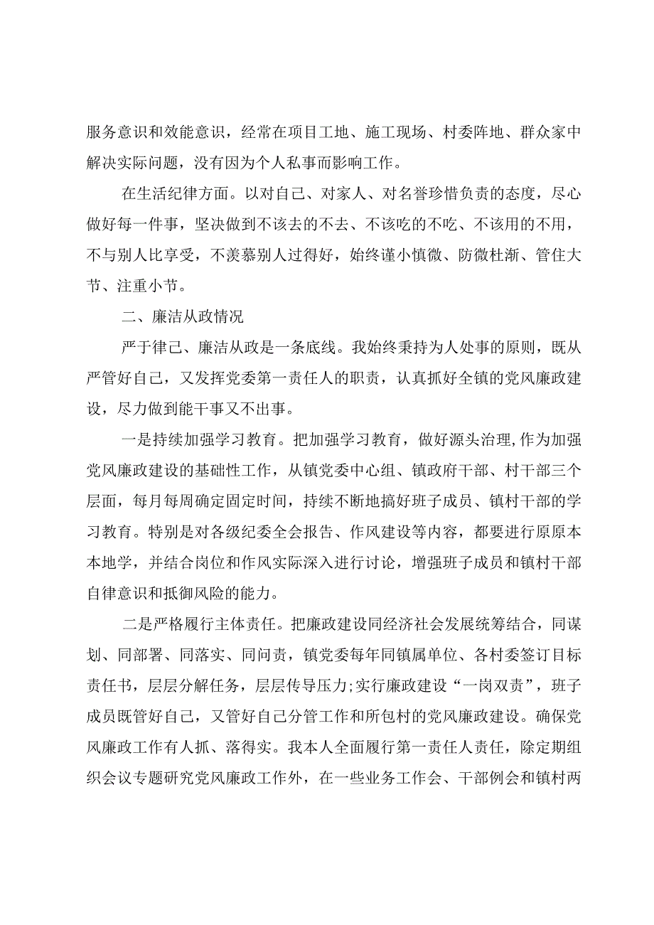 （7篇）党风廉政建设工作情况报告材料.docx_第2页