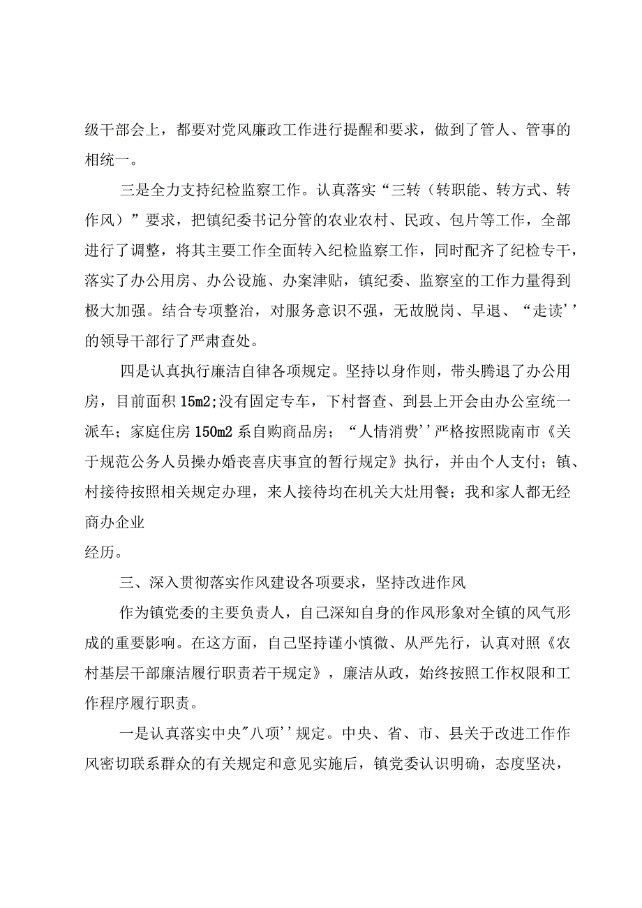 （7篇）党风廉政建设工作情况报告材料.docx_第3页