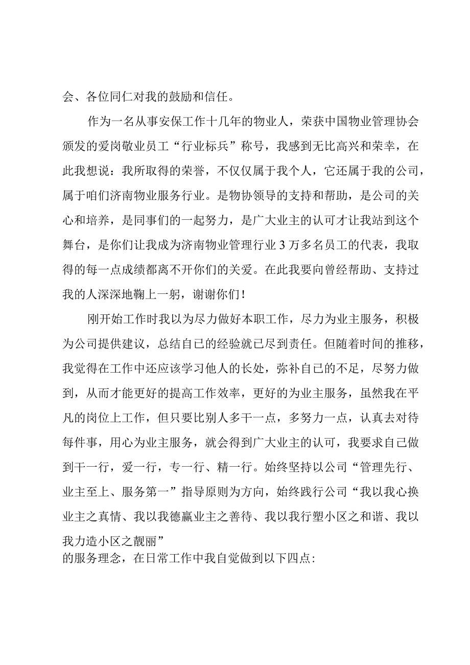 酒店优秀员工发言稿.docx_第2页