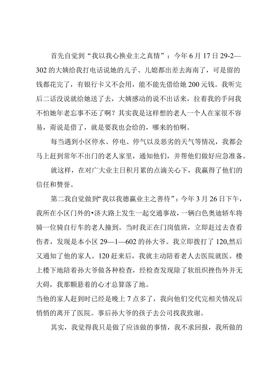 酒店优秀员工发言稿.docx_第3页