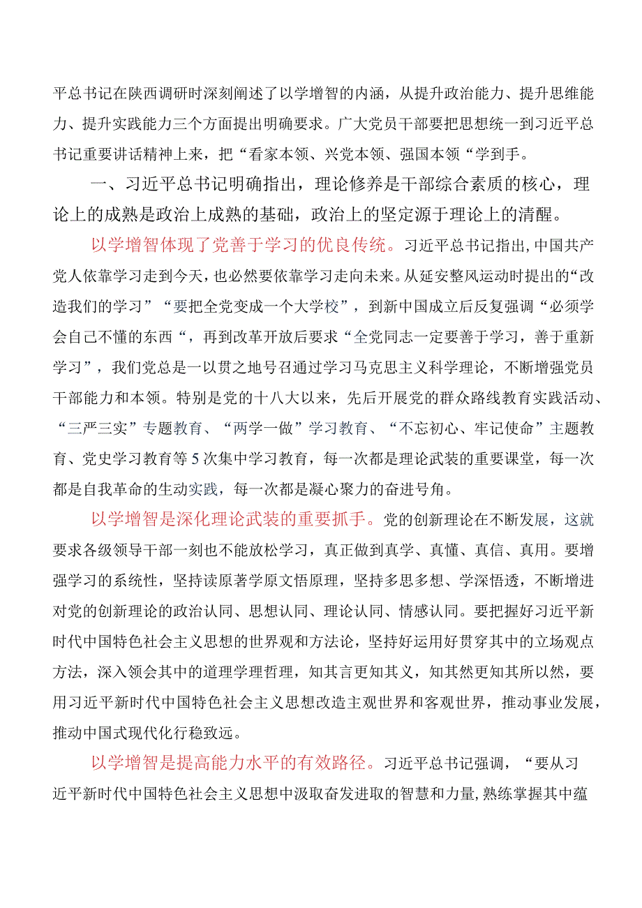 领导2023年在集体学习以学增智交流发言稿、心得体会十篇.docx_第3页