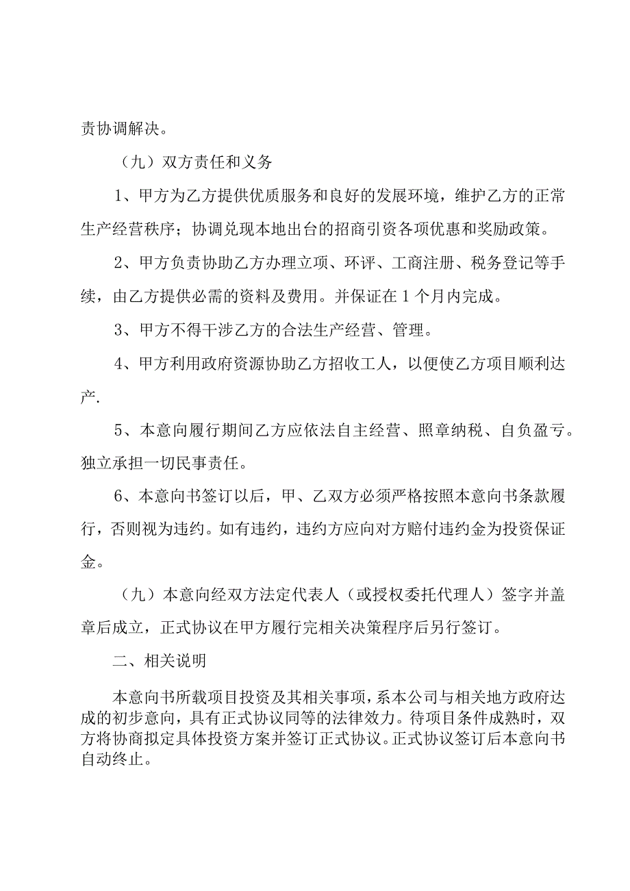 项目投资意向书(合集15篇).docx_第3页