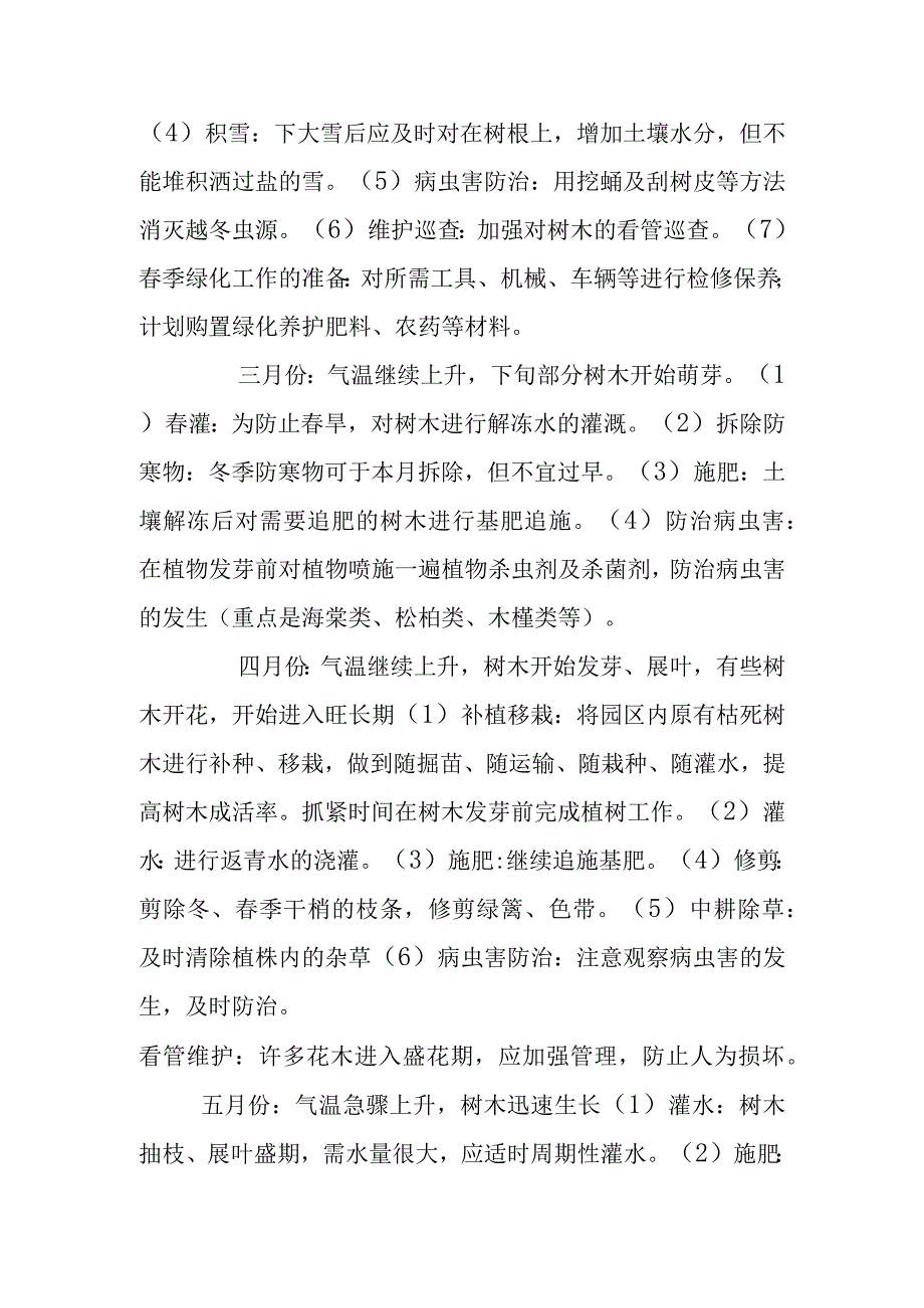 防护绿化养护及病虫害防治.docx_第2页