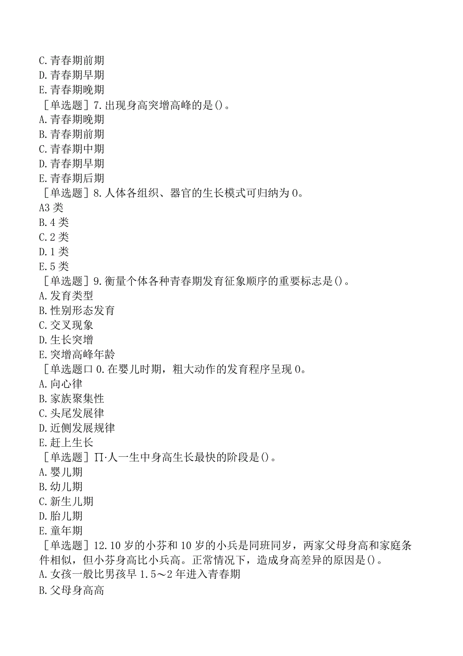 预防主治系列-公共卫生-专业知识和专业实践能力-学校卫生.docx_第2页