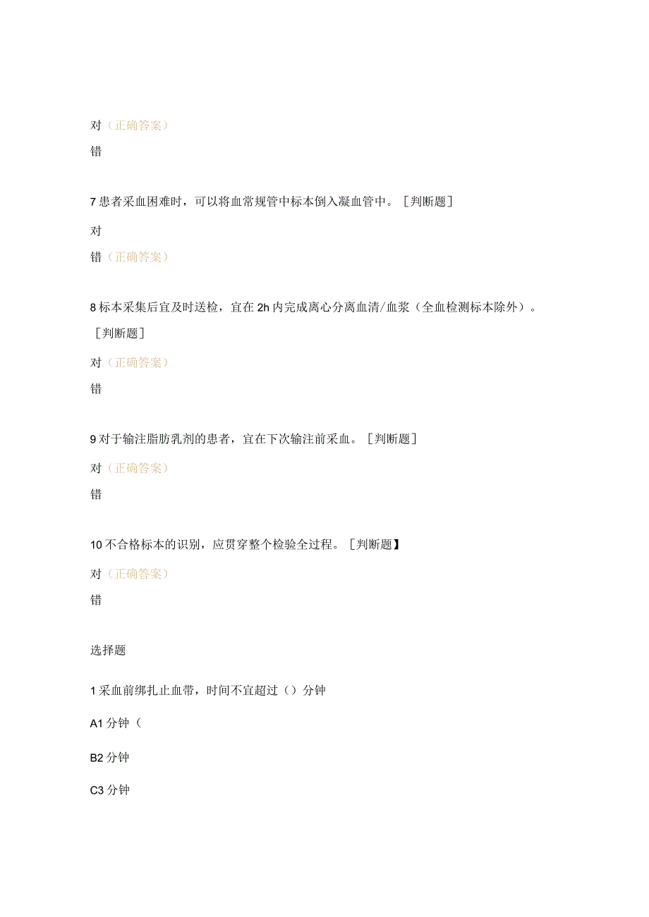 静脉血标本采集及处理试题.docx_第2页