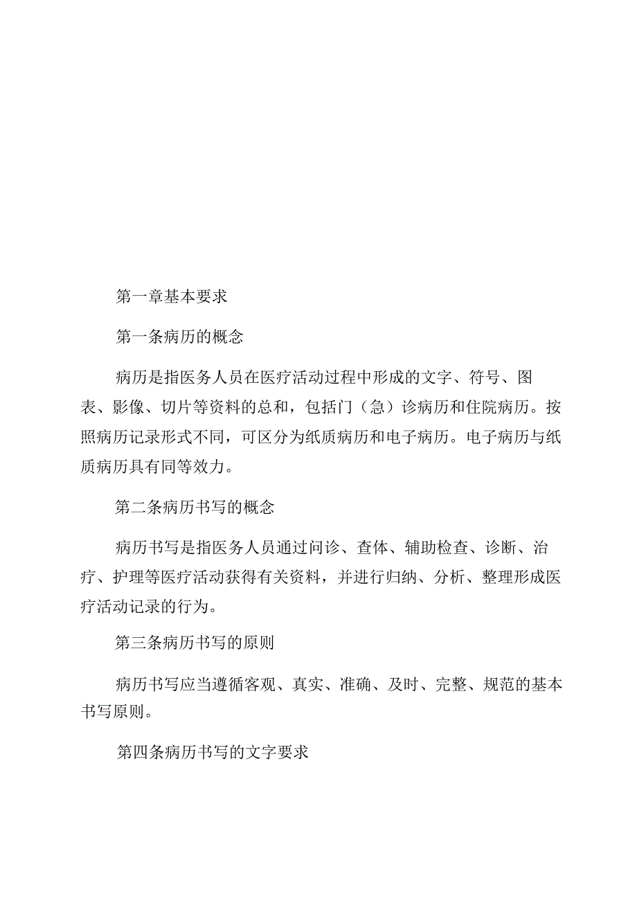 黑龙江省病历书写规范2023年版.docx_第3页