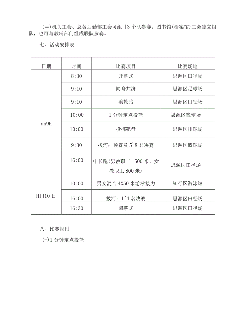 韶关学院第四届教职工趣味运动会方案.docx_第2页