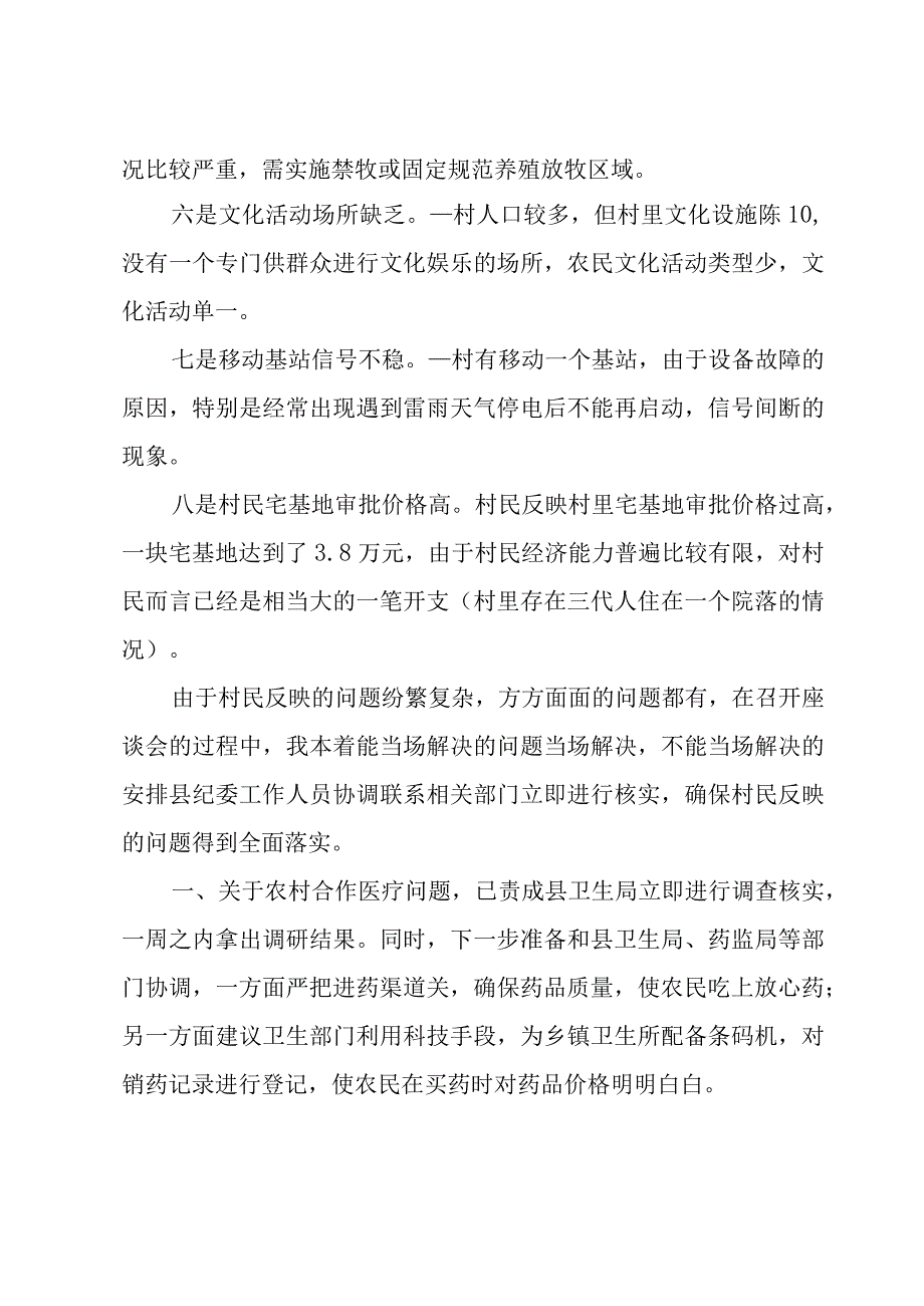 驻村 调研报告4篇.docx_第3页