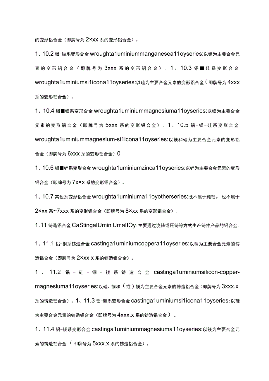 铝及铝合金产品术语.docx_第2页