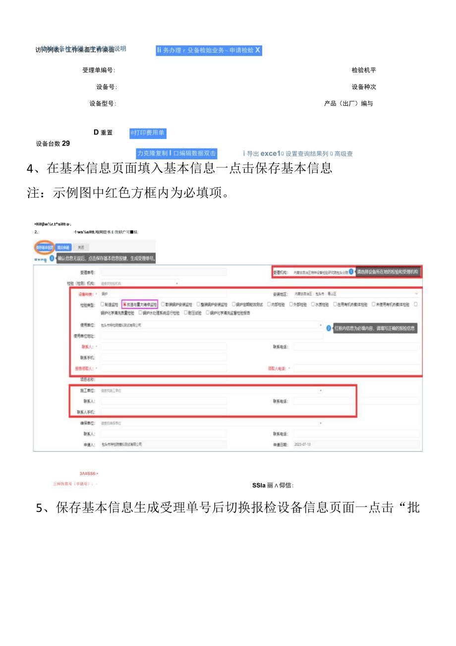 锅炉改造与重大维修报检流程.docx_第2页