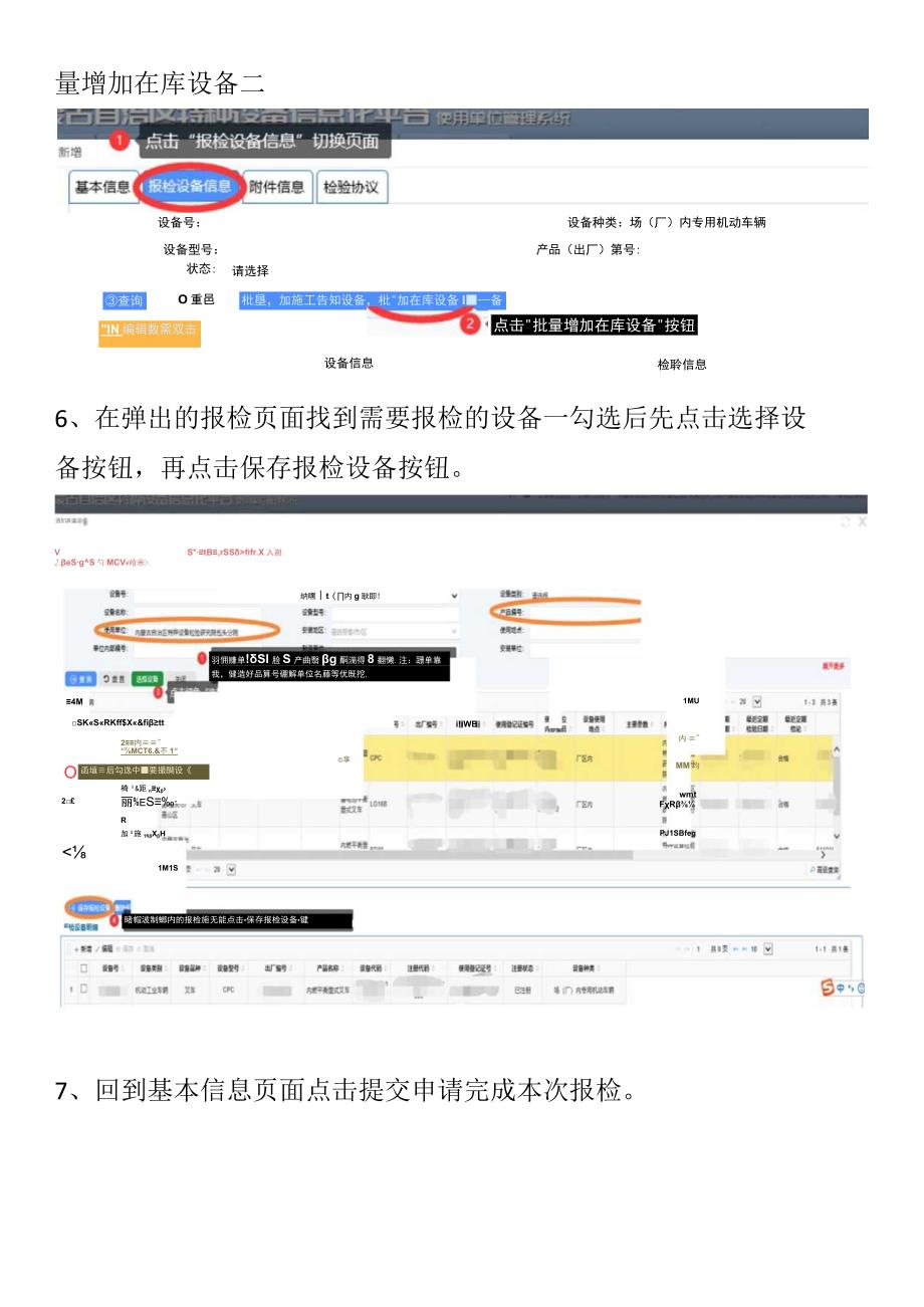 锅炉改造与重大维修报检流程.docx_第3页