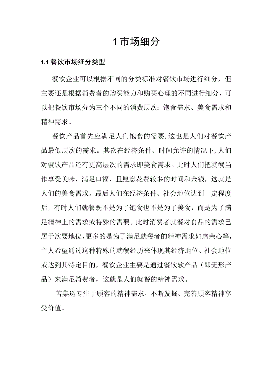 高档佛学休闲会所营销方案.docx_第3页