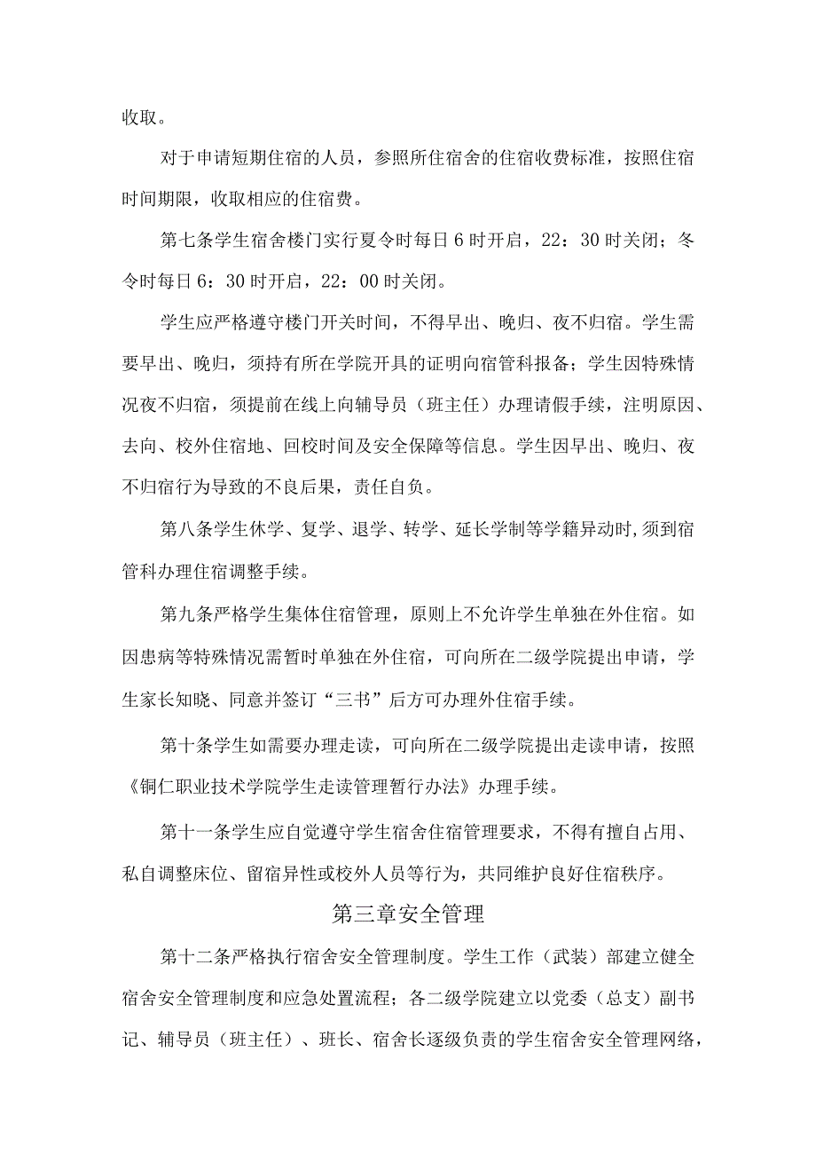 铜仁职业技术学院学生宿舍管理规定.docx_第2页