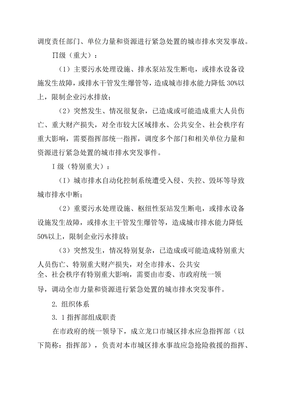 龙口市城区排水事故应急预案.docx_第3页