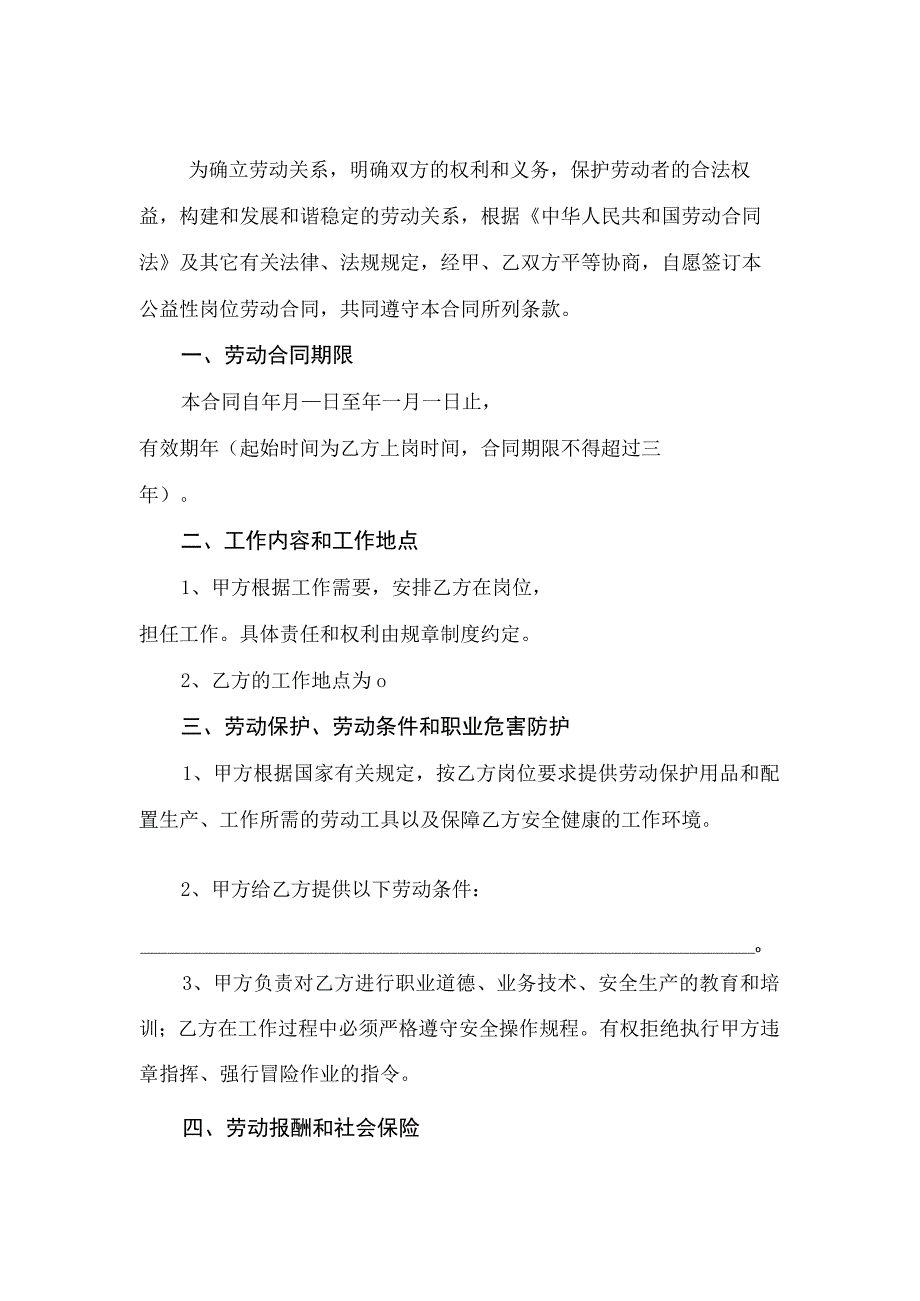 随州市公益性岗位劳动合同书甲方用人单位名称.docx_第2页