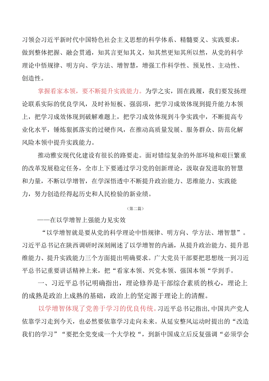 领导2023年在学习贯彻“以学增智”的讲话提纲及心得体会10篇.docx_第2页