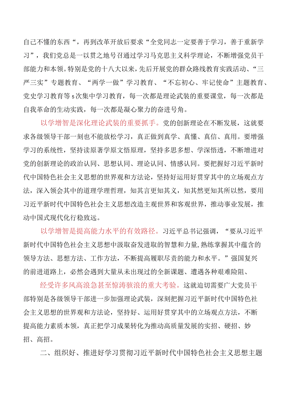 领导2023年在学习贯彻“以学增智”的讲话提纲及心得体会10篇.docx_第3页