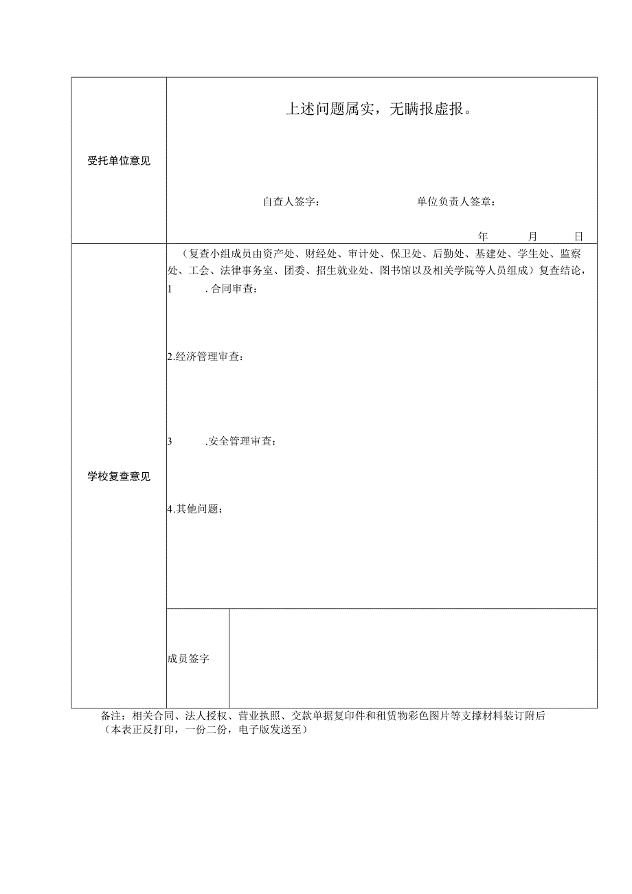 鲁东大学国有资产出租出借清查表.docx_第2页