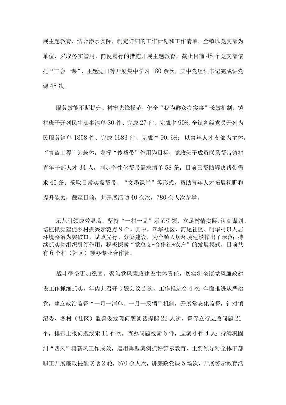 镇2023年度工作总结和2024年重点工作任务.docx_第3页