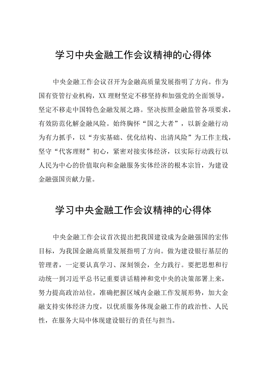 银行关于学习贯彻2023年中央金融工作会议精神的心得体会四十二篇.docx_第1页