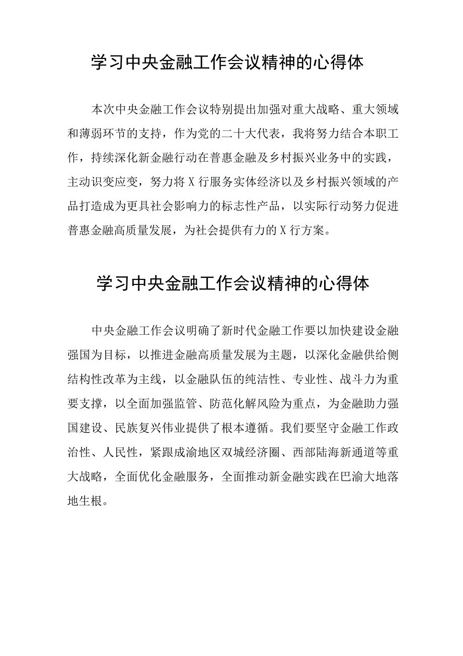 银行关于学习贯彻2023年中央金融工作会议精神的心得体会四十二篇.docx_第2页