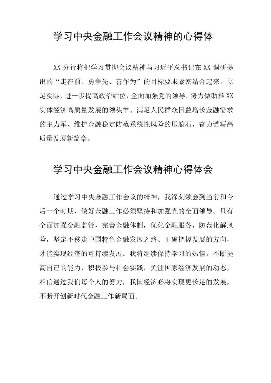 银行关于学习贯彻2023年中央金融工作会议精神的心得体会四十二篇.docx_第3页