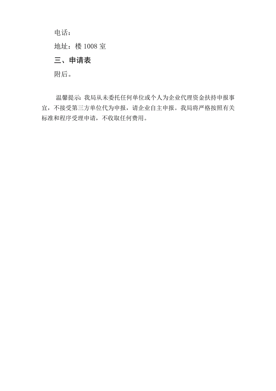 龙岗区经济与科技发展专项资金军民融合专项扶持申请指南.docx_第2页