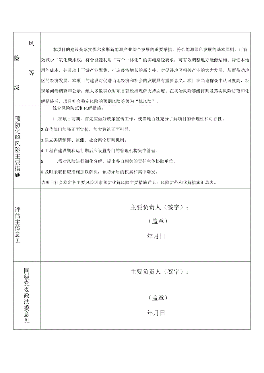 重大事项社会稳定风险评估工作备案表.docx_第2页