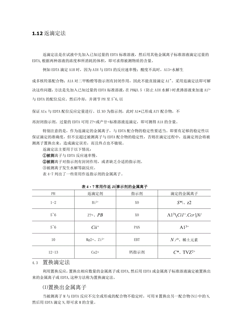 配位滴定方式及其应用.docx_第2页