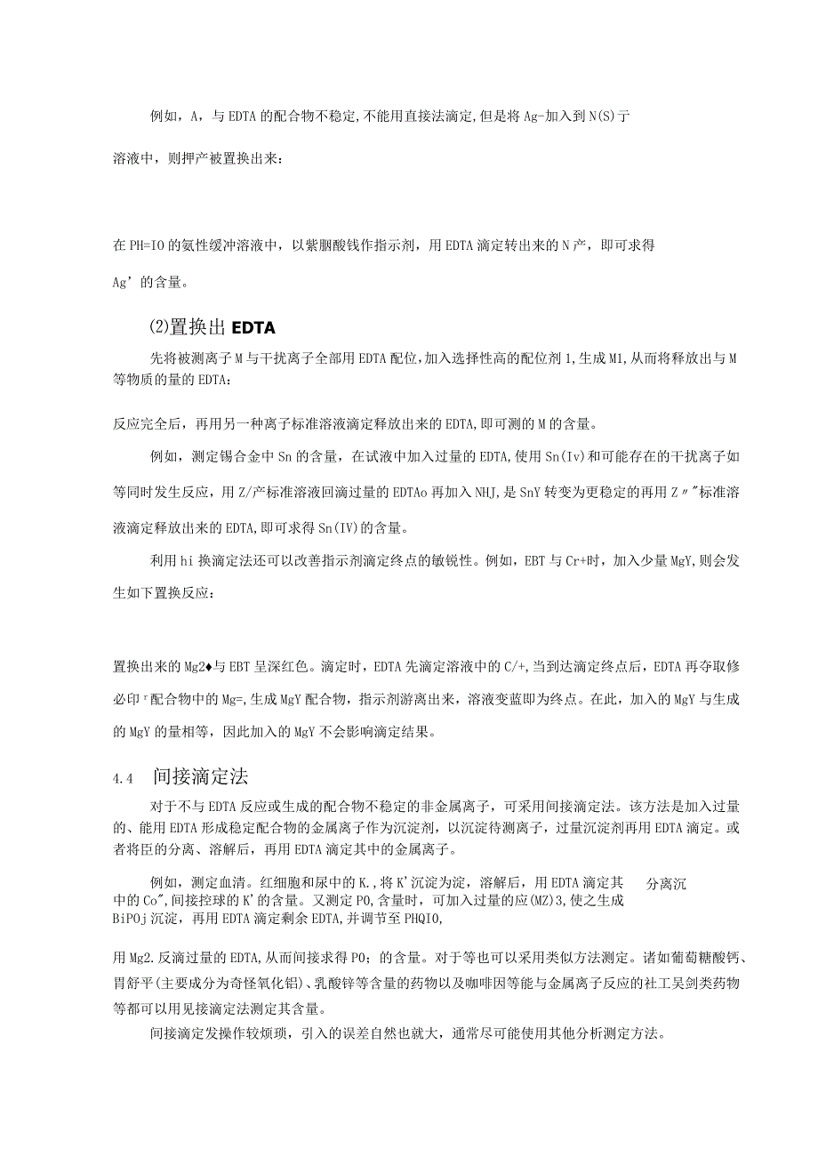 配位滴定方式及其应用.docx_第3页