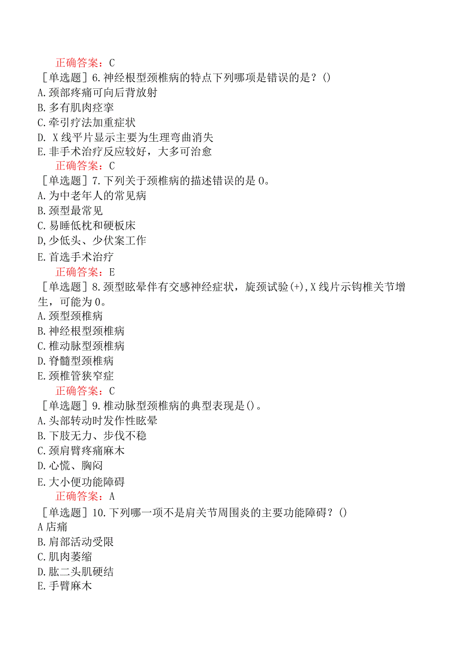 预防主治系列-疼痛学-专业实践能力-颈肩上肢疼痛.docx_第2页