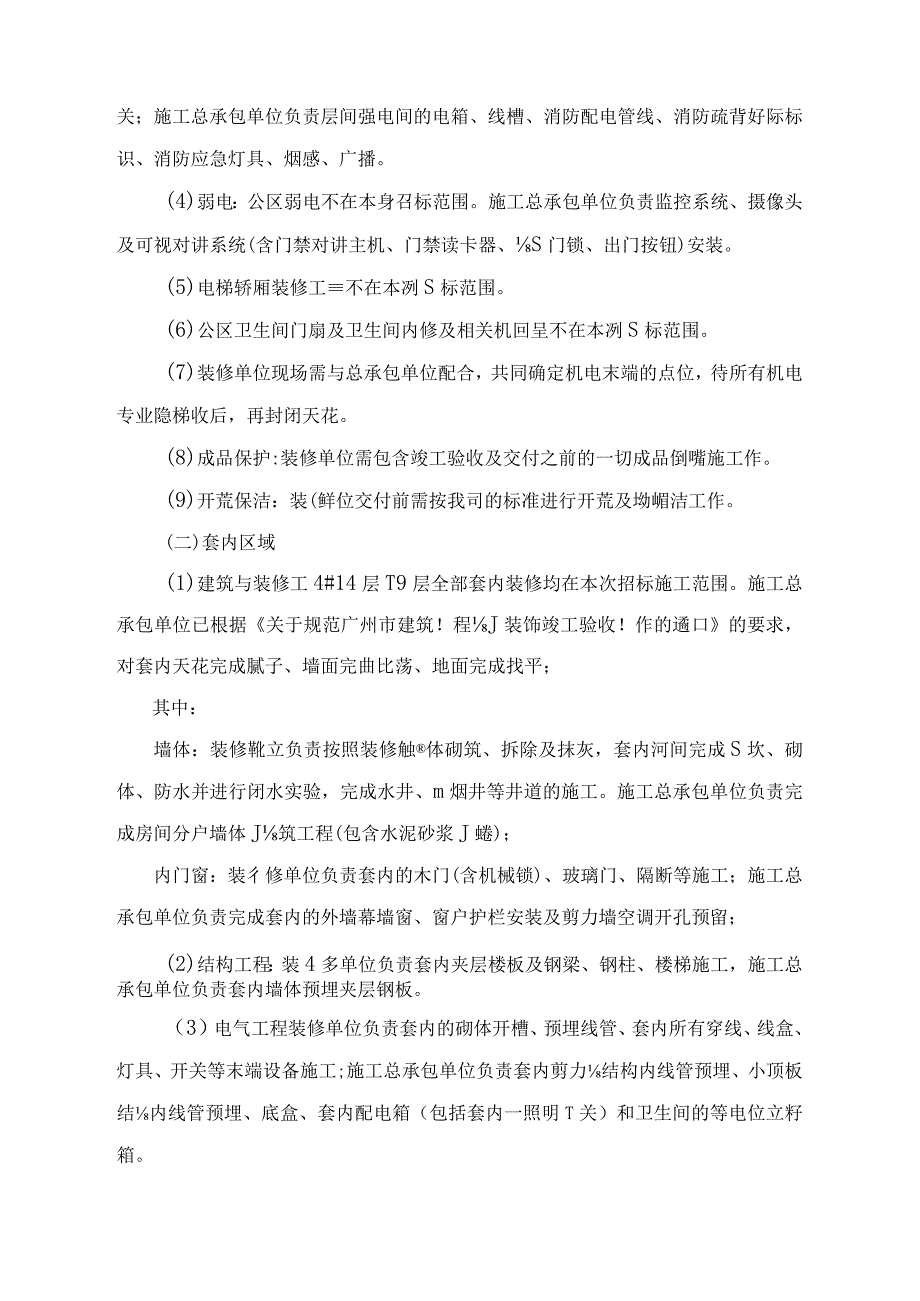 金沙洲AB3707009地块4#楼14层-19层精装修施工专业承包工程合同.docx_第3页