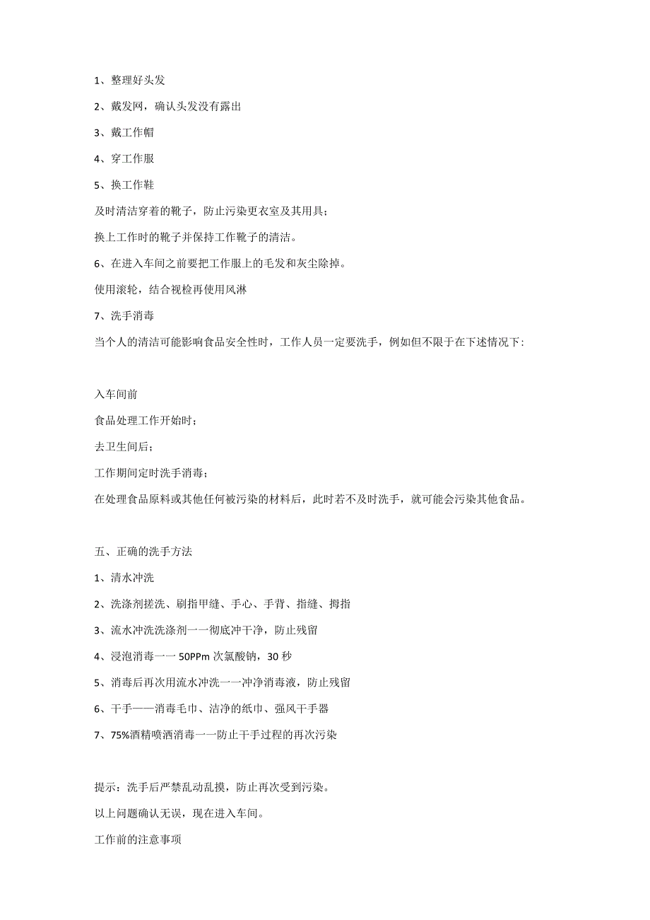 食品生产车间一线员工基础培训.docx_第3页