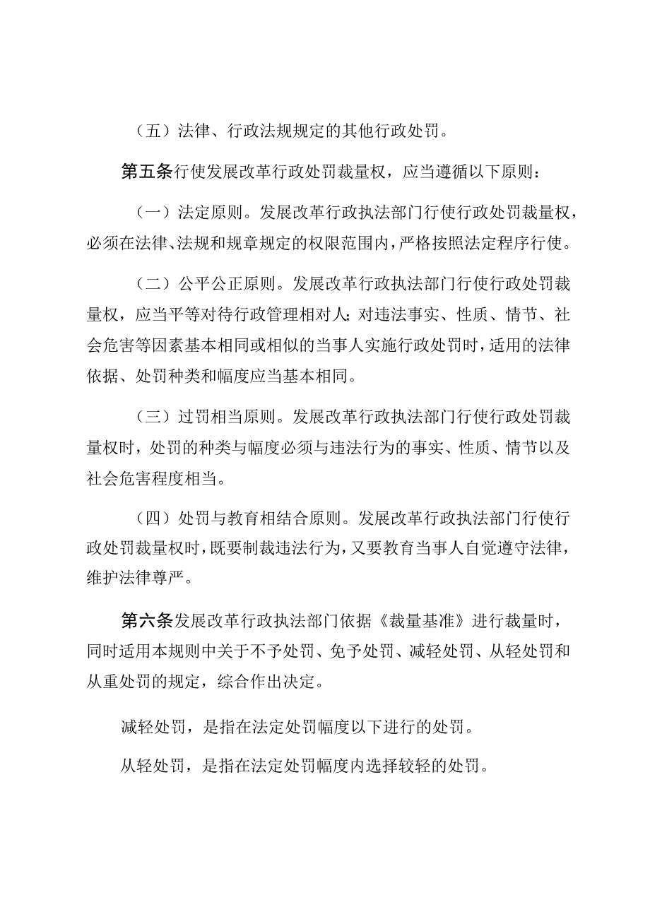 青岛市发展改革行政处罚裁量权适用规则.docx_第2页