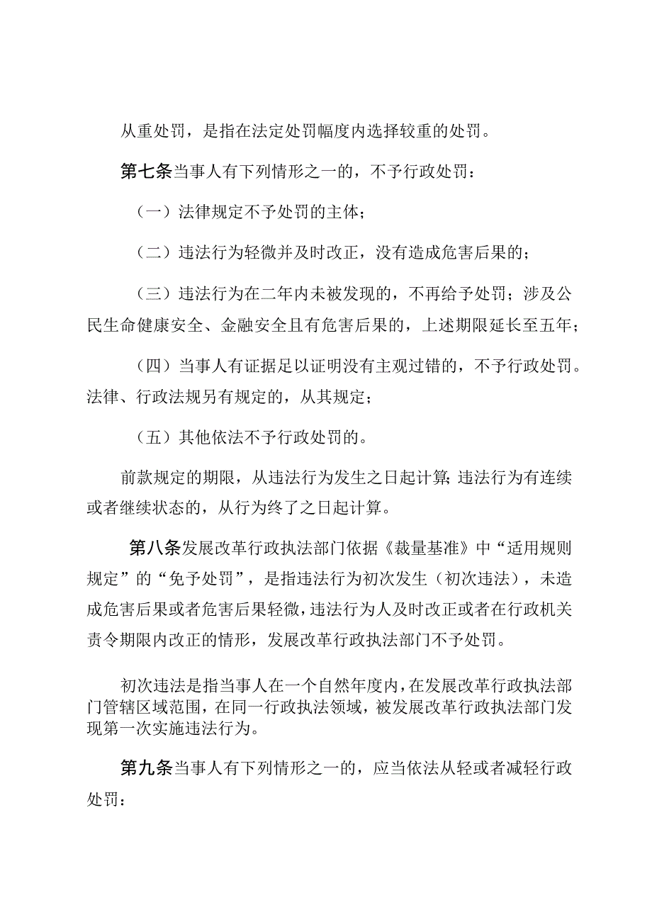 青岛市发展改革行政处罚裁量权适用规则.docx_第3页