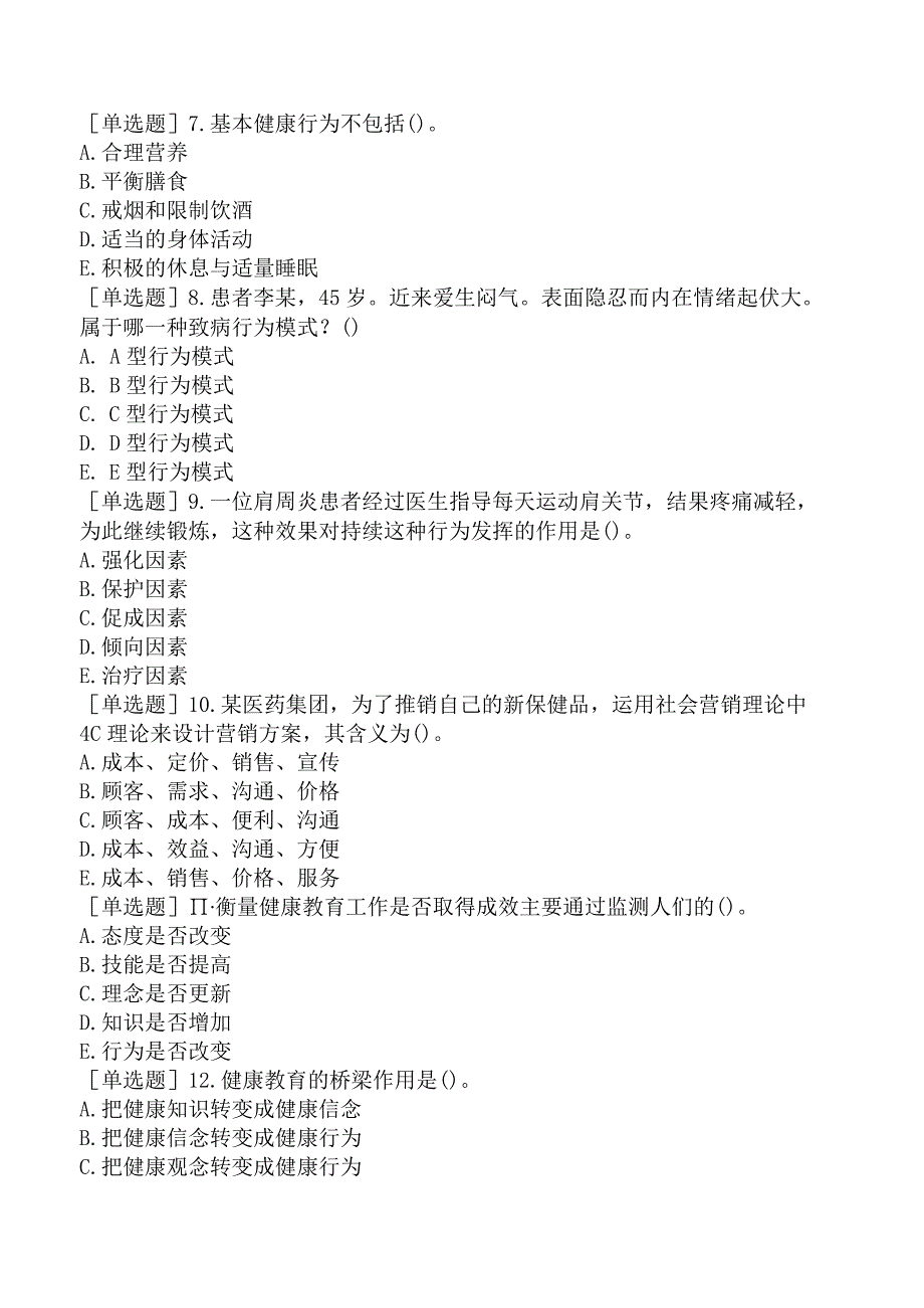 预防主治系列-妇幼保健-相关专业知识-健康教育与健康促进.docx_第2页