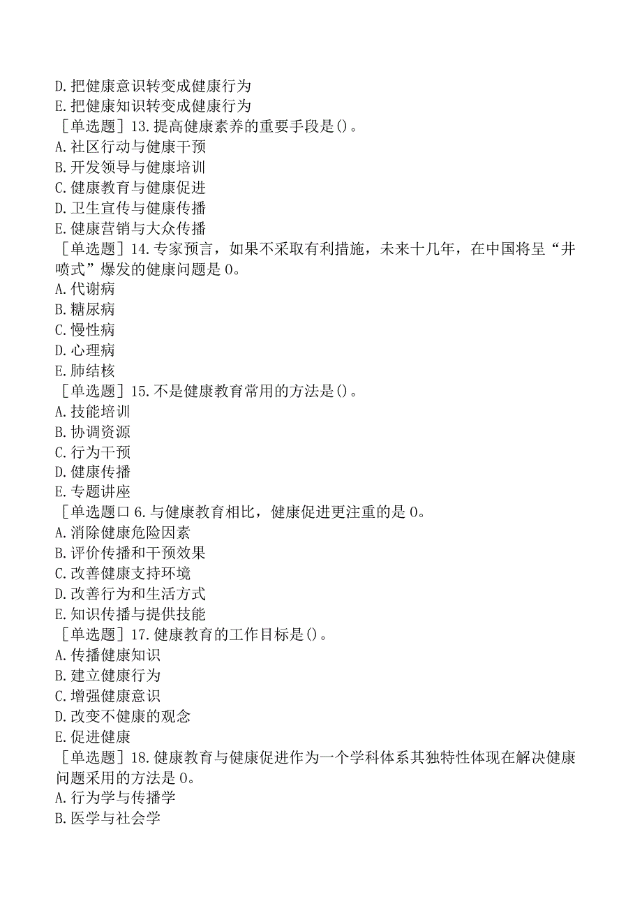 预防主治系列-妇幼保健-相关专业知识-健康教育与健康促进.docx_第3页