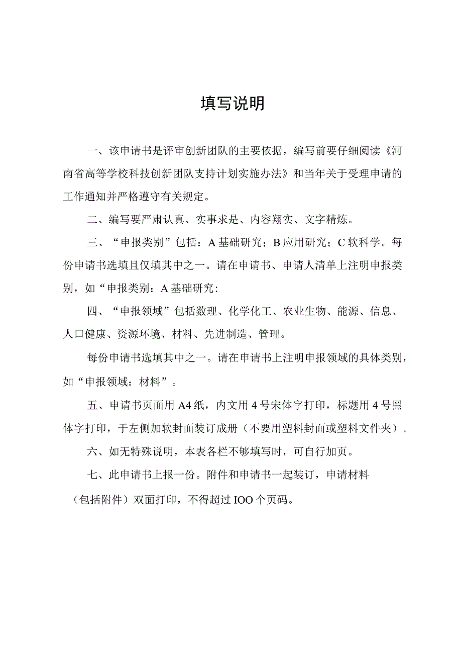 高校科技创新团队支持计划申请书.docx_第2页