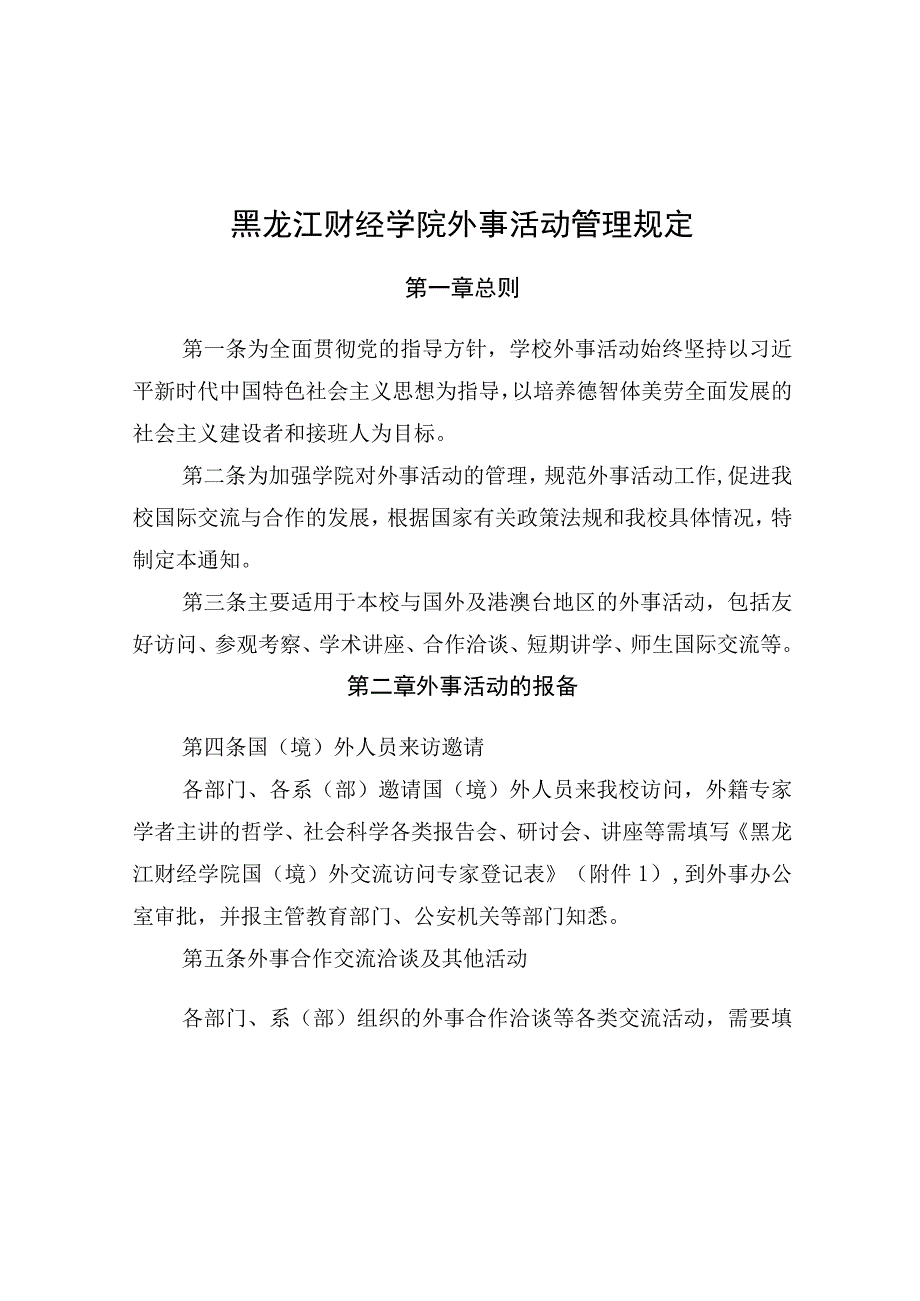 黑龙江财经学院外事管理制度汇编.docx_第3页