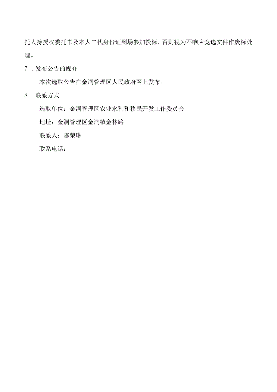 金洞管理区2023年度高标准农田建设项目.docx_第3页