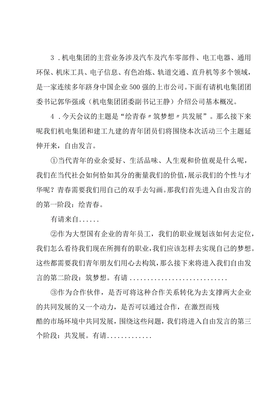 青年座谈会主持词范文.docx_第2页