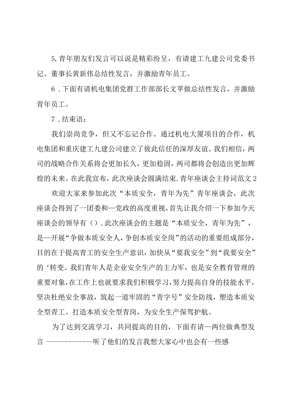 青年座谈会主持词范文.docx_第3页