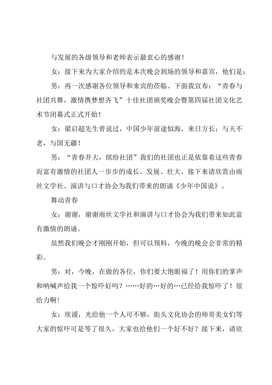 闭幕式主持词大全（5篇）.docx_第3页