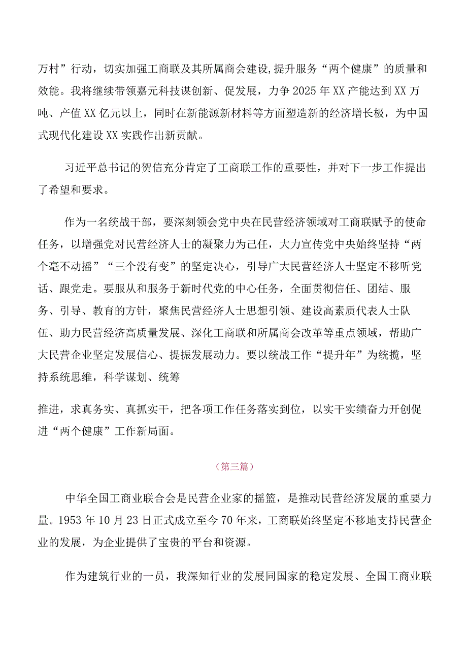 （10篇）2023年度专题学习全国工商联成立70周年大会贺信交流研讨材料.docx_第3页