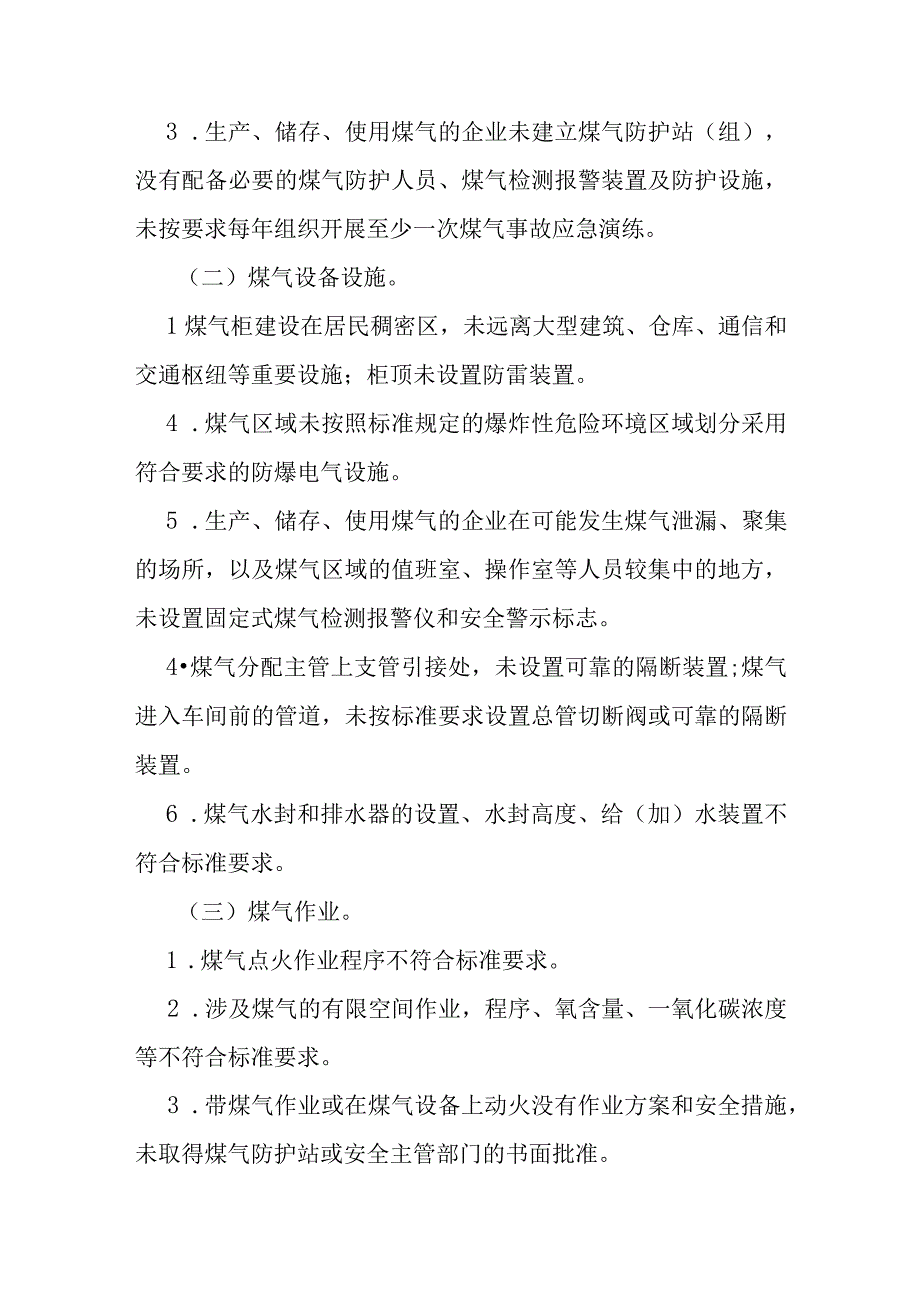 钢铁企业煤气安全专项治理工作方案.docx_第2页