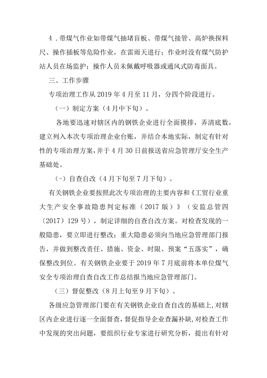 钢铁企业煤气安全专项治理工作方案.docx_第3页