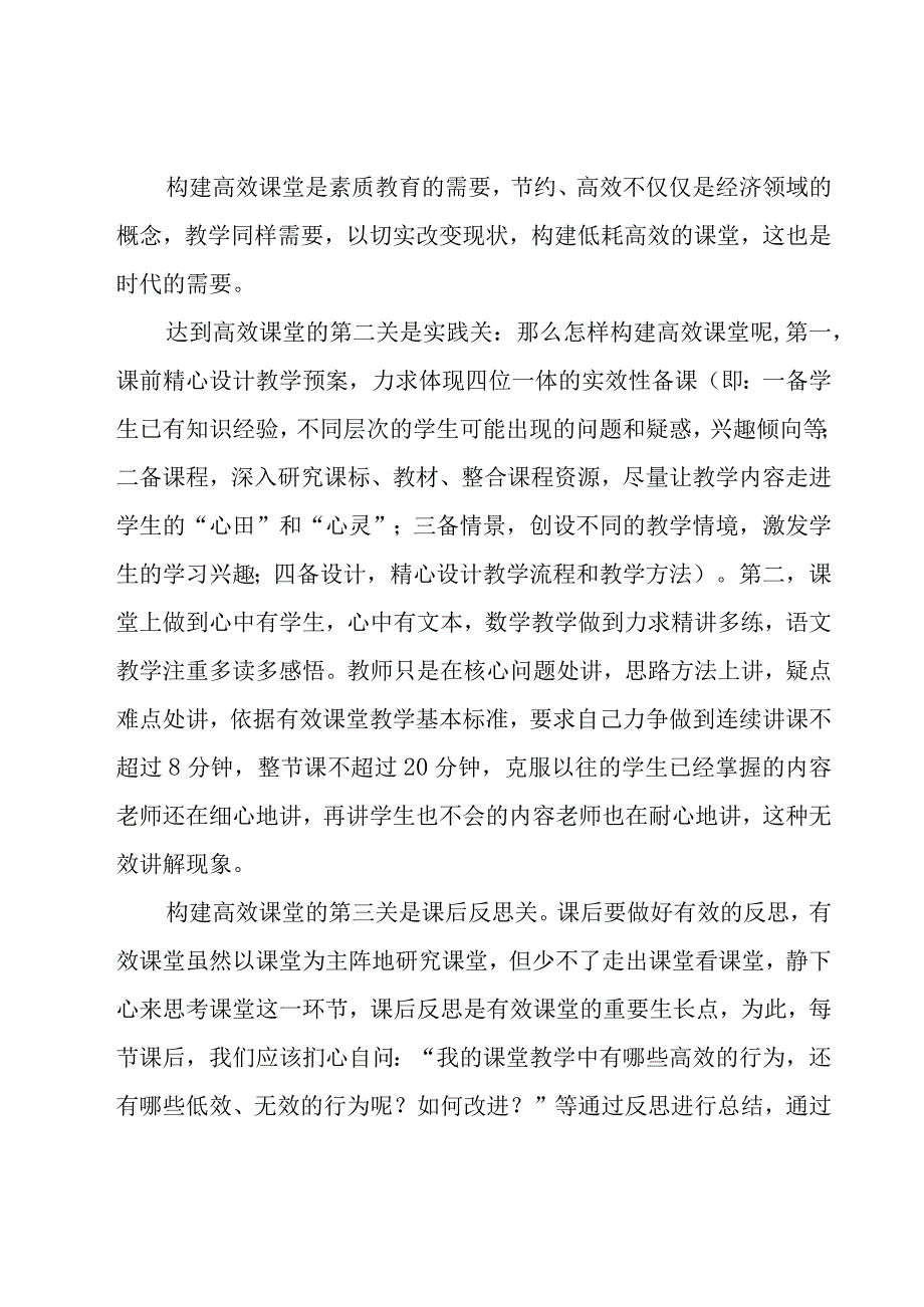 高效课堂学习心得体会.docx_第2页